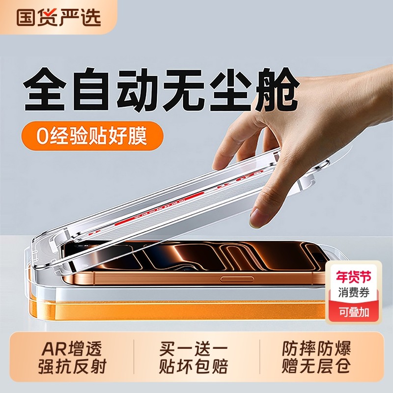 苹果手机膜钢化膜新AR适用iPhone17Promax16pro