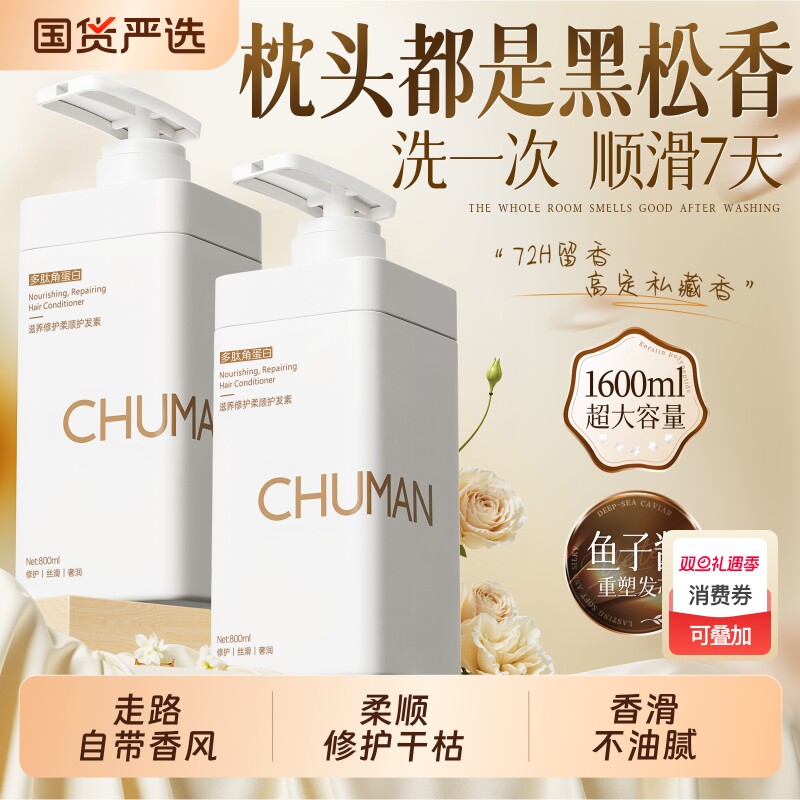 护发素女柔顺顺滑毛躁干枯染烫修复持久留香补水发膜官方正品品牌