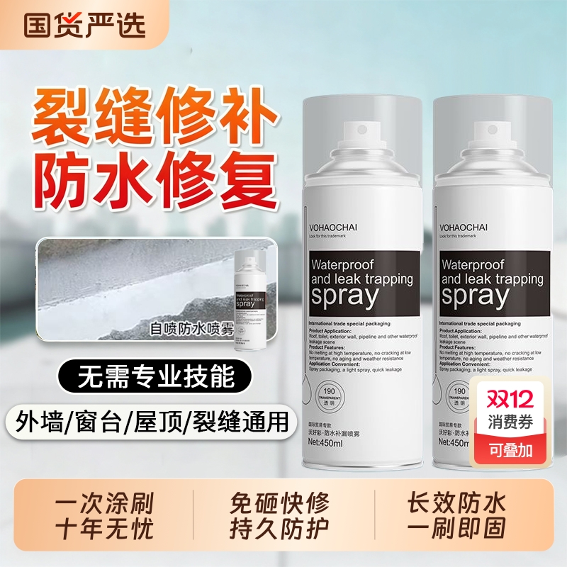 补漏王室外外墙面防水补漏喷剂外墙涂料胶白色洗手间天台透明快干