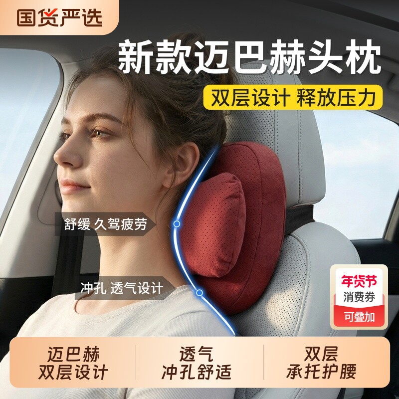 迈巴赫同款汽车头枕护颈枕汽车腰靠靠枕适用于宝马小米红旗坦克