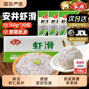 安井虾滑火锅店同款食材生鲜活速冷冻虾仁饼低脂虾丸虾球商用批发