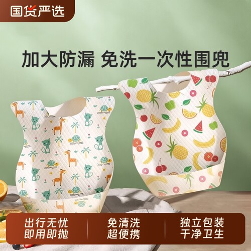 婴儿童一次性围兜食饭兜幼儿口水兜防水吃饭围嘴宝宝辅食神器外出