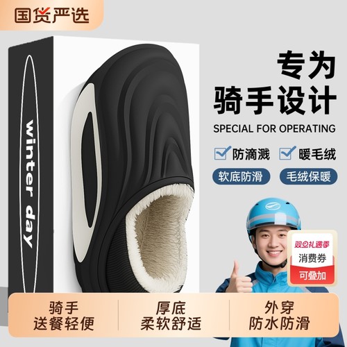 外卖骑手包跟棉拖鞋男2025新款冬季外穿加绒加厚防水防滑保暖棉鞋