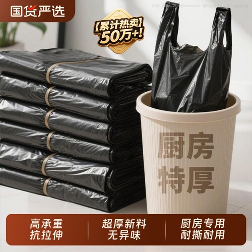 垃圾袋家用手提式加厚黑色厨房宿舍用学生实惠装中大号背心塑料袋