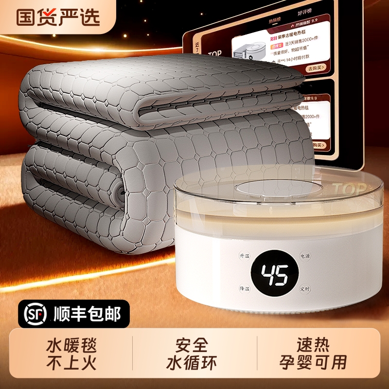 荣事达水循环智能电热毯恒温速