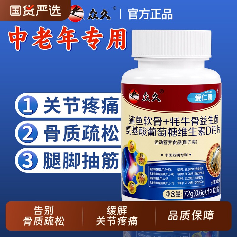 众久氨糖软骨素钙片正品官方旗舰店补中老年成人液体钙护关节疼痛