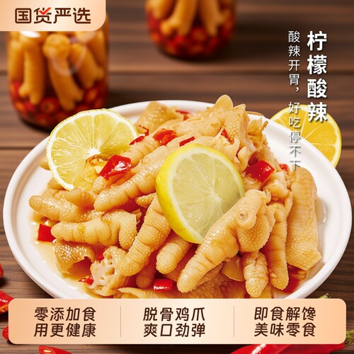 留一爪无骨鸡爪柠檬酸辣去骨即食解馋零食小吃休闲食品1kg零添加