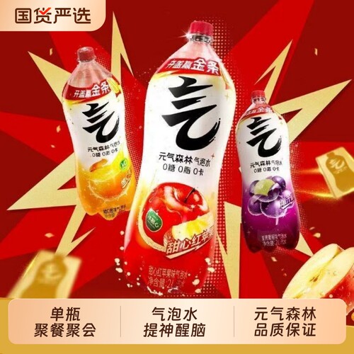元气森林维C橙味2L/瓶果味气泡水0糖0卡0脂火锅美食搭档劲爽气泡