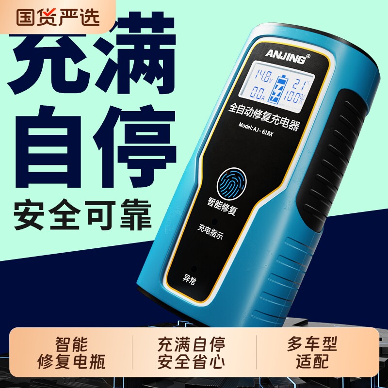 摩托车电瓶全自动充电器12v24v通用汽车修复蓄电池便携式充电机