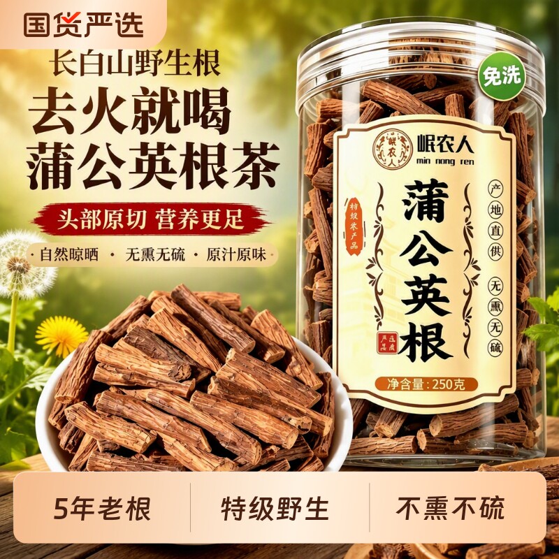 野生特级蒲公英根茶长白山婆婆丁中药...