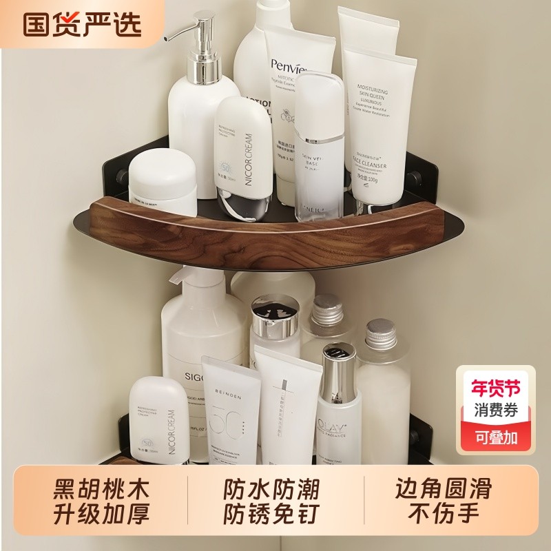 胡桃木卫生间架子置物架浴室厕所淋浴洗手间免打孔收纳角架三角架,家装主材,浴室角架,淘宝优惠券,粉丝福利购,淘宝优惠卷