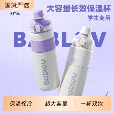 bablov吸管保温杯316L不锈钢