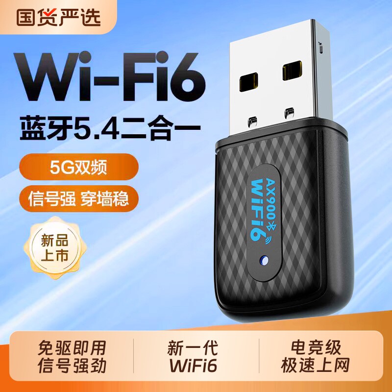 无线网卡蓝牙接收器WiFi6台式机wifi二合一USB免驱动主机网络信号5G千兆发射器穿墙笔记本电脑外置热点接口