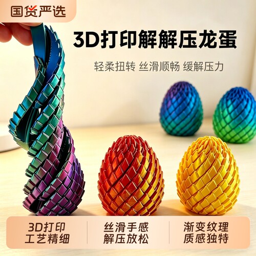 3D打印玩具解压龙蛋旋转变形球史莱姆球创意儿童成人手指解压神器