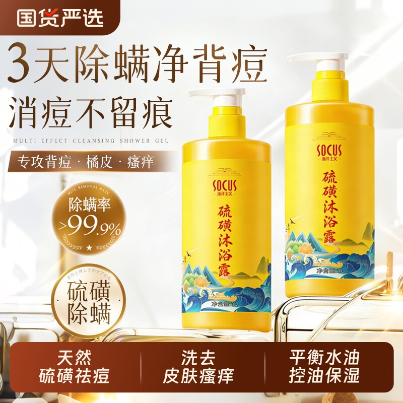 硫磺沐浴露液乳香皂祛痘后背净螨女士男士去鸡皮保湿止痒持久留香