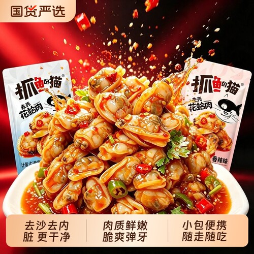 麻辣花甲去壳花蛤肉熟食烧烤味爆款热卖即食追剧解馋宿舍小零食