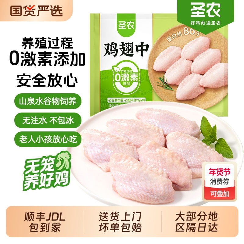 圣农冷冻生鸡翅中2斤 新鲜中翅半成品官方旗舰店烧烤食材生鲜鸡肉,水产肉类/新鲜蔬果/熟食,鸡翅/鸡翅制品,淘宝优惠券,粉丝福利购,淘宝优惠卷