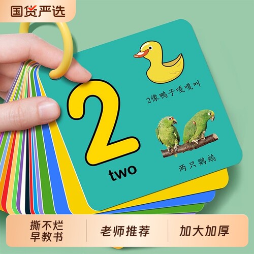 宝宝学数字1到100启蒙卡片