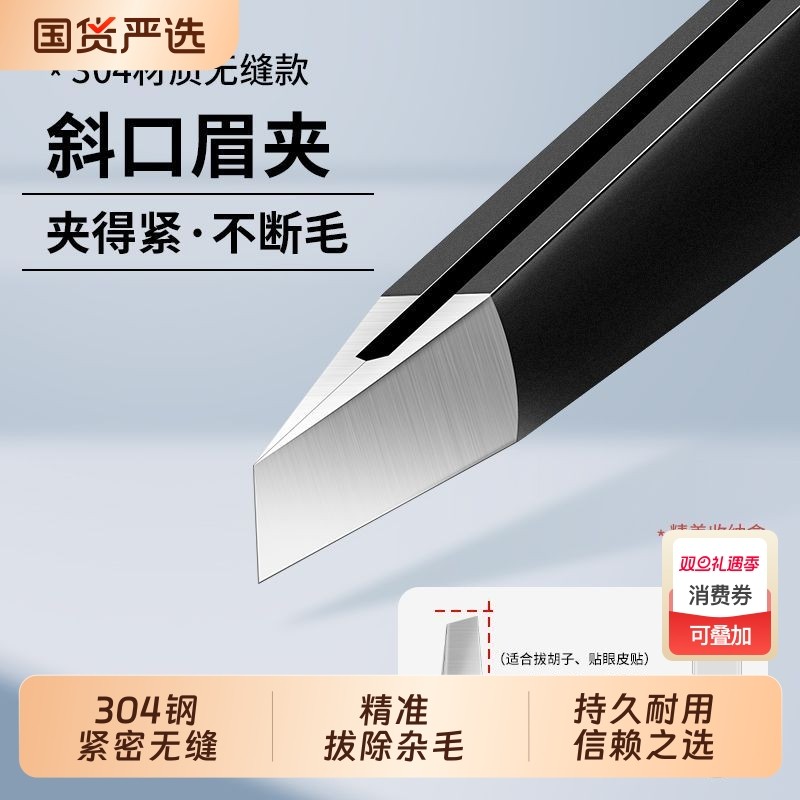304高精密眉夹修眉毛小镊子男士专用假睫毛拔胡子神器拔毛钳工具