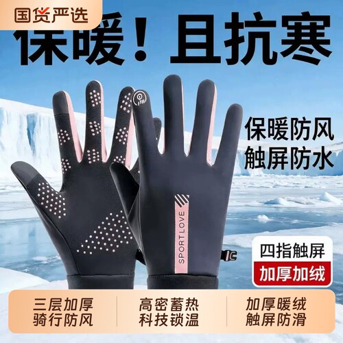 骑行手套男女冬季加绒加厚保暖
