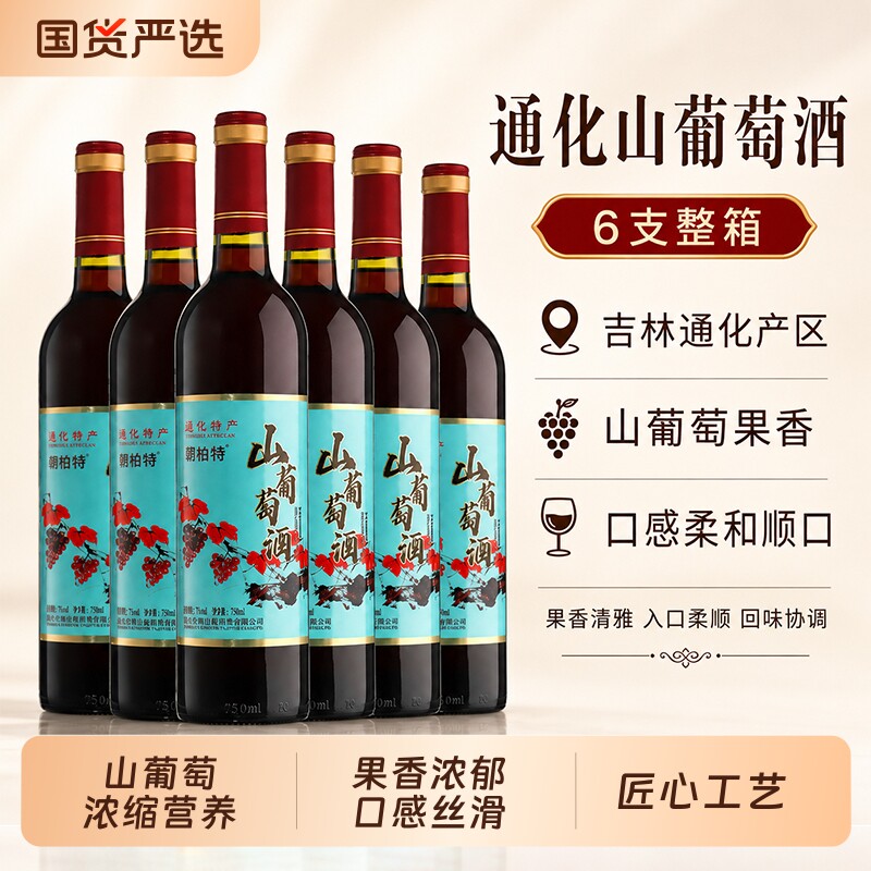 山葡萄甜型红酒瓶装微醺图片