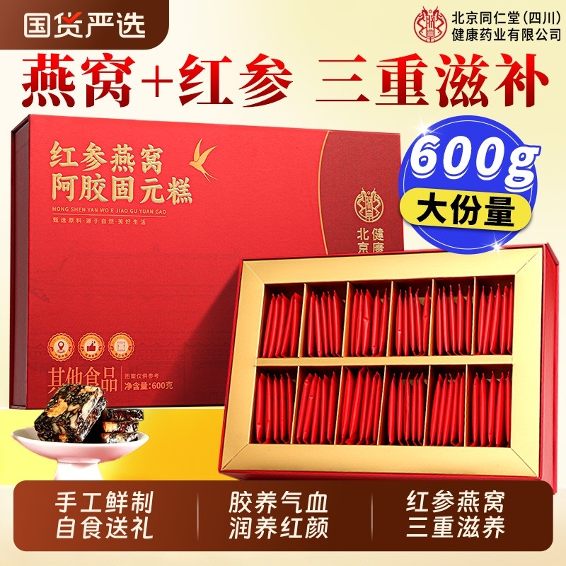红参燕窝阿胶糕送长辈补气补血正品官方旗舰店年货礼盒送礼核桃