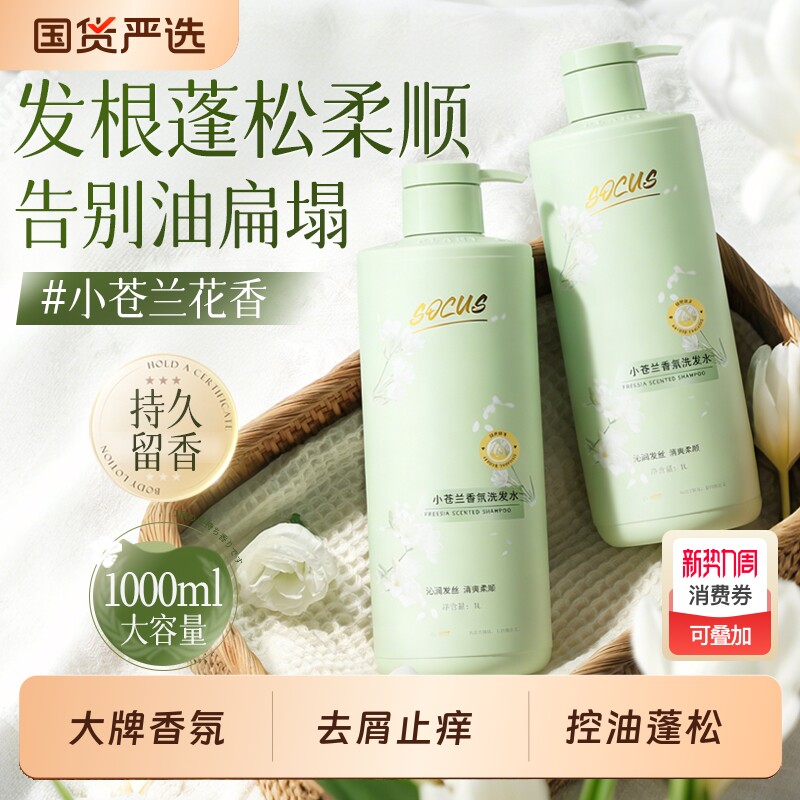 小苍兰香氛洗发水控油蓬松去屑止痒修护洗头膏露官方正品牌男女士