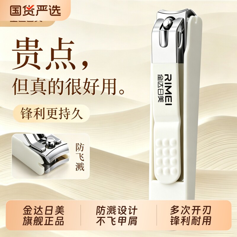 金达日美指甲刀家用大号单个指甲剪套装防飞溅指甲钳新款修甲工具图片