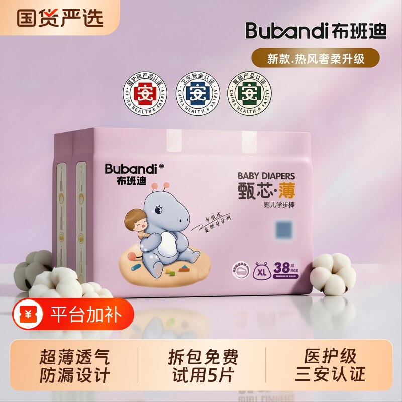布班迪拉拉裤男宝宝甄芯薄拉拉裤防漏女婴儿纸尿裤超薄透气尿不湿
