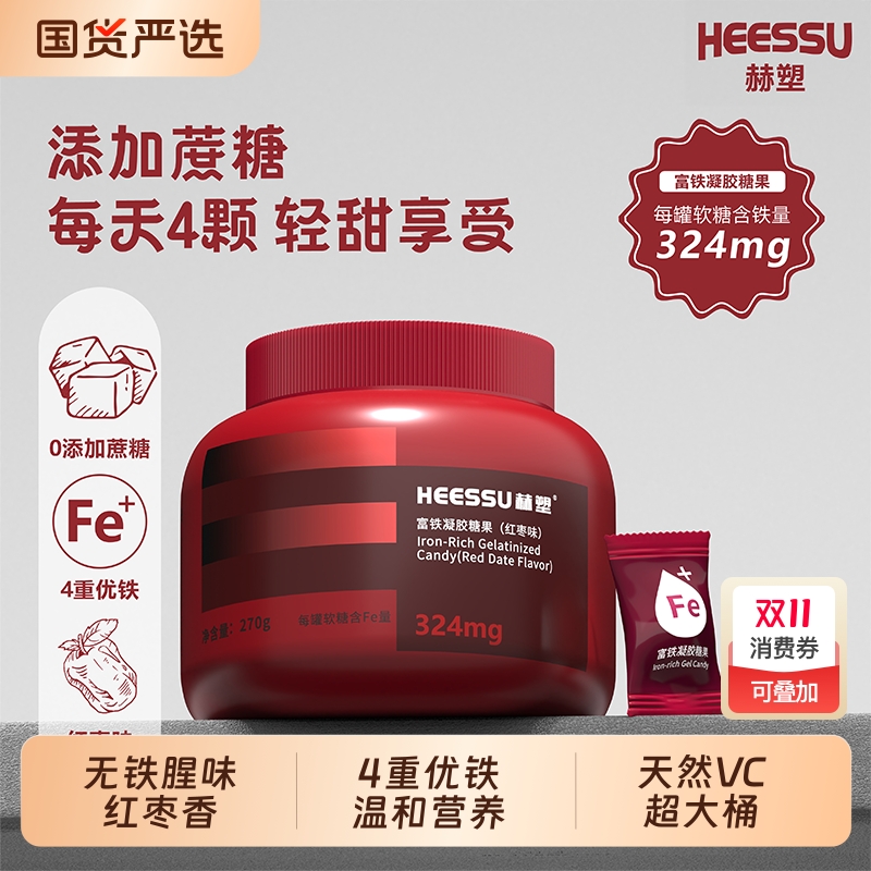 HEESSU富铁软糖铁270g/瓶