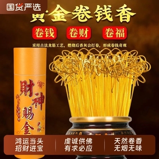 卷钱无烟香家用供奉财神观音香供佛佛香竹签香檀香供香室内礼佛香
