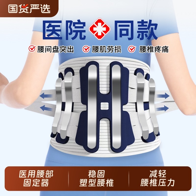 医用护腰带腰椎间盘突出腰肌劳损男女士束腰部专用腰围托钢板支撑,医疗器械,护具（器械）,淘宝优惠券,粉丝福利购,淘宝优惠卷