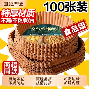 空气炸锅纸专用纸家用电炸锅纸吸油纸食品级烤箱硅油纸盘烘烤方形