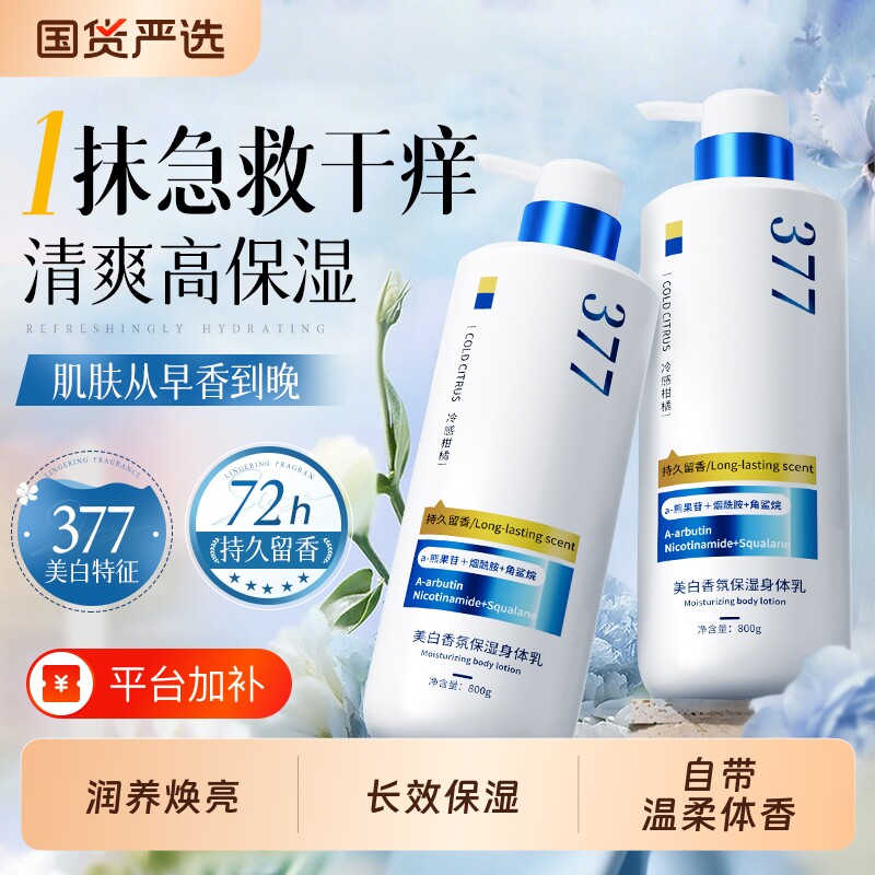 美白身体乳保湿滋润女皮肤干燥改善鸡皮肤持久留香24小时香体润肤