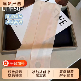 肤色隐形军训防晒袖套冰袖冰丝凉感夏季新款护手臂套男女隔热轻薄