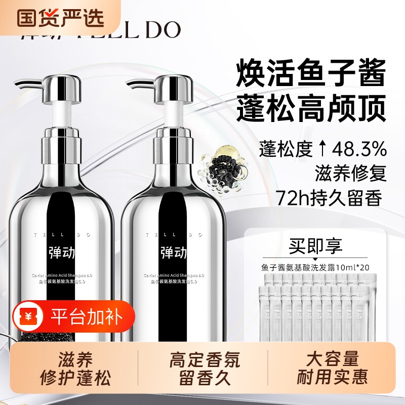 弹动鱼子酱洗发水洗护套装柔顺蓬松立现高颅顶温和清洁官方正品