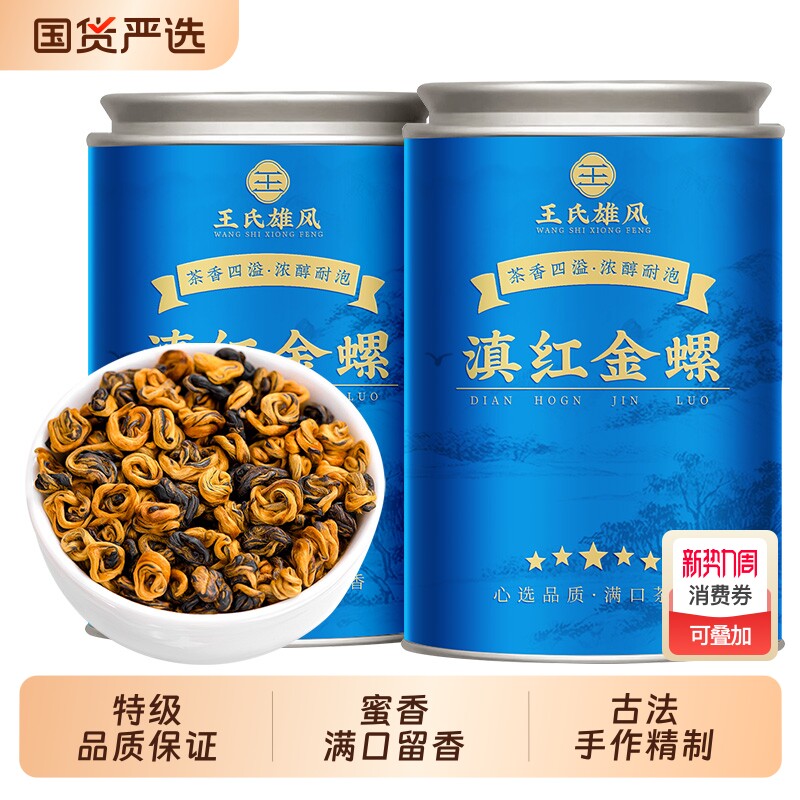 滇红金螺特级云南凤庆滇红茶2025新茶高山古树金丝芽蜜香养胃茶叶