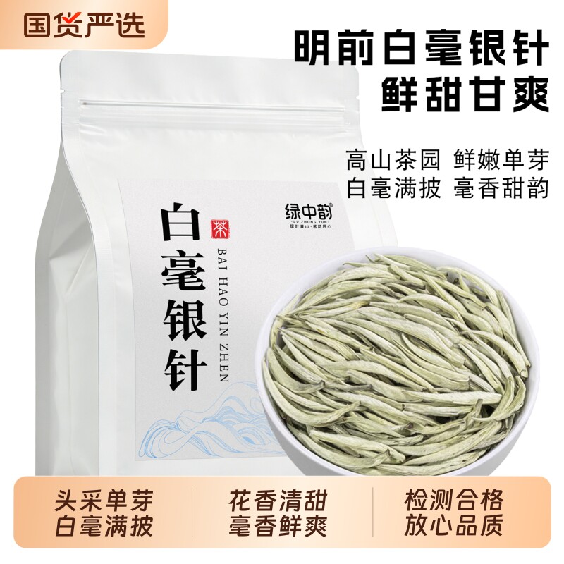 正宗云南白毫银针白茶月光白银针非特级古树白茶芽头散袋装茶叶