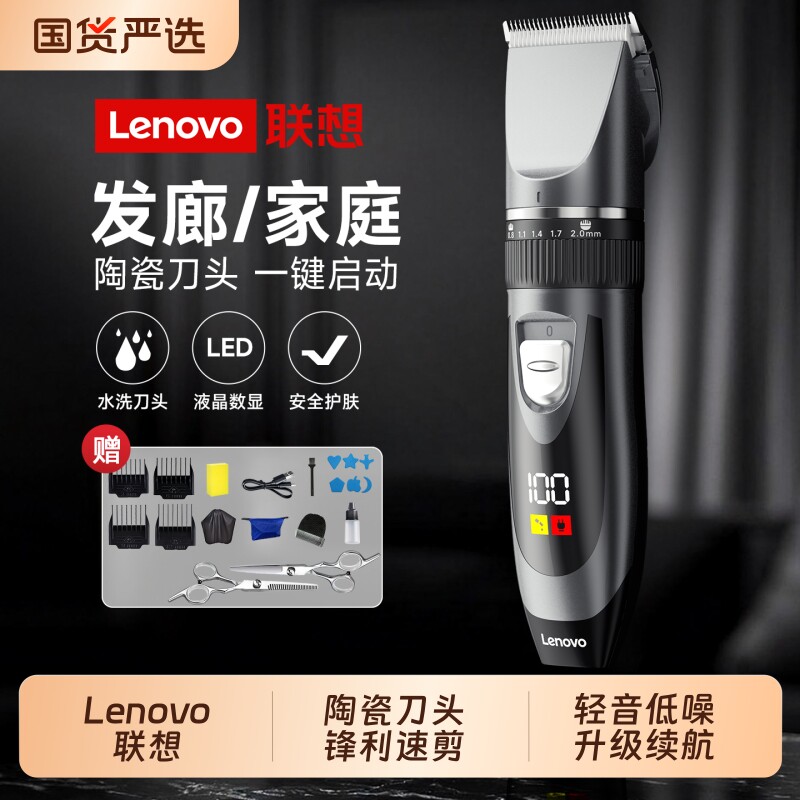 【理发店同款】联想家用理发器