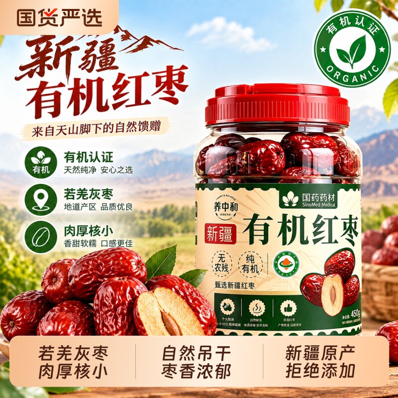 有机红枣特级新疆特产大枣免洗灰枣补气养血女正品官方旗舰店气血