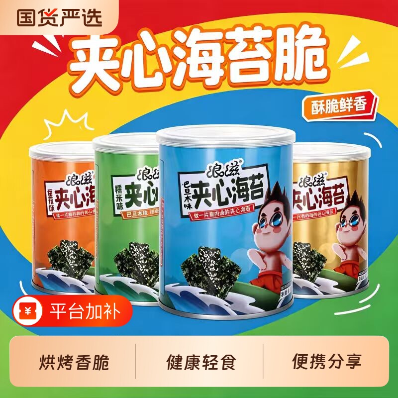 浪滋坚果夹心海苔烘烤鲜香酥脆芝麻夹心海苔脆解馋休闲零食袋装