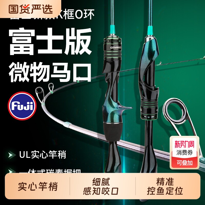 科迈雷幻灵马口Fuji0环实心超软弹射双打马口枪直柄微物路亚单竿