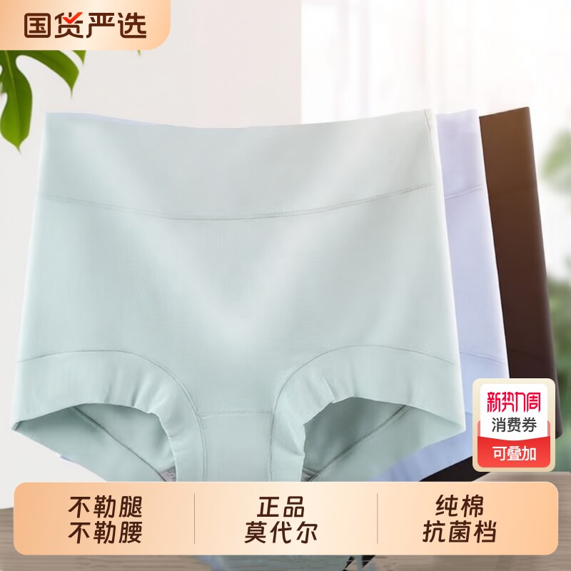 莫代尔女士内裤女高腰收腹提臀全棉抗菌裆大码胖MM妈妈三角裤平角