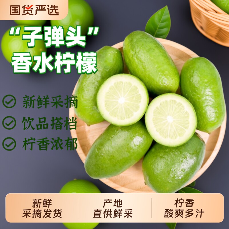 香水柠檬5斤新鲜青柠檬子弹头柠檬奶茶店专用柠檬小青柠无籽柠檬