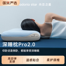 朵亚之星第2代Pro深睡枕头护颈椎专用助睡眠球家用记忆棉枕芯成人