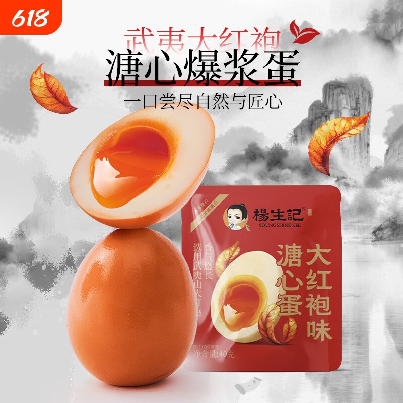 杨生记溏心蛋即食大红袍软滑卤味解馋代餐茶叶蛋卤蛋七分熟下午茶