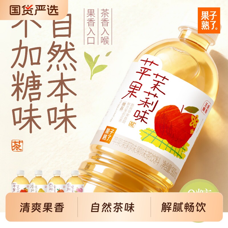 果子熟了无糖果味茶苹果茉莉香柚观音白桃900ml整箱饮料茶饮好喝图片