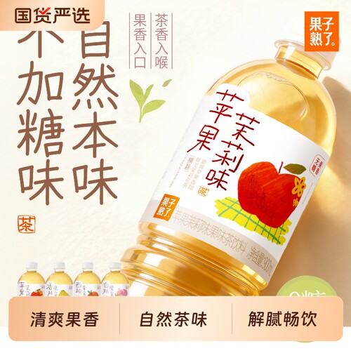 果子熟了无糖果味茶苹果茉莉香柚观音白桃900ml整箱饮料茶饮好喝