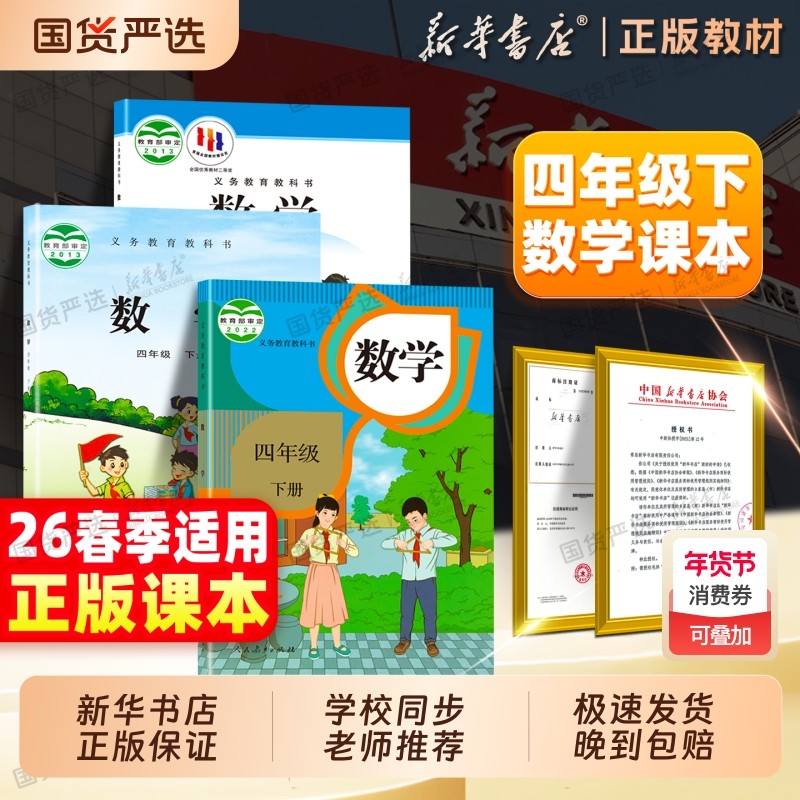 新华书店】26春四年级下册数学课本新版人教版苏教北师大版青岛五四