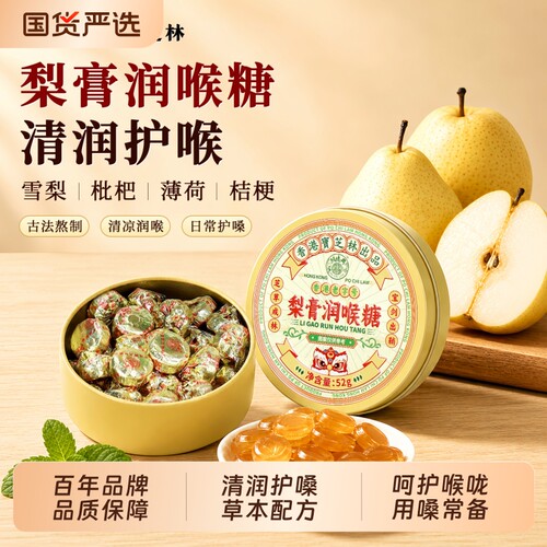 香港宝芝林梨膏润喉糖无糖清肺化痰护嗓子中秋送老师主播专用盒装